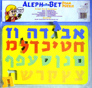 Aleph Bet Foam Puzzle