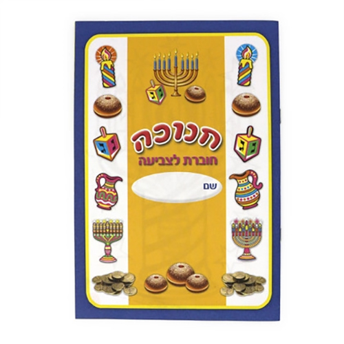 Chanukah Coloring Booklets