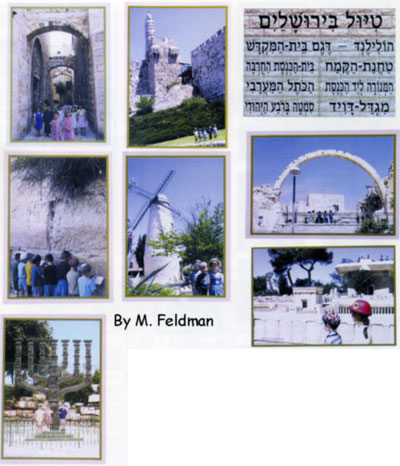 A Walk Through Jerusalem Picture Set