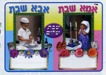 Abba and Aba Shabbat Small Poster 