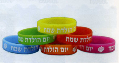 Hebrew Happy Birthday Silicone Bracelets (36)